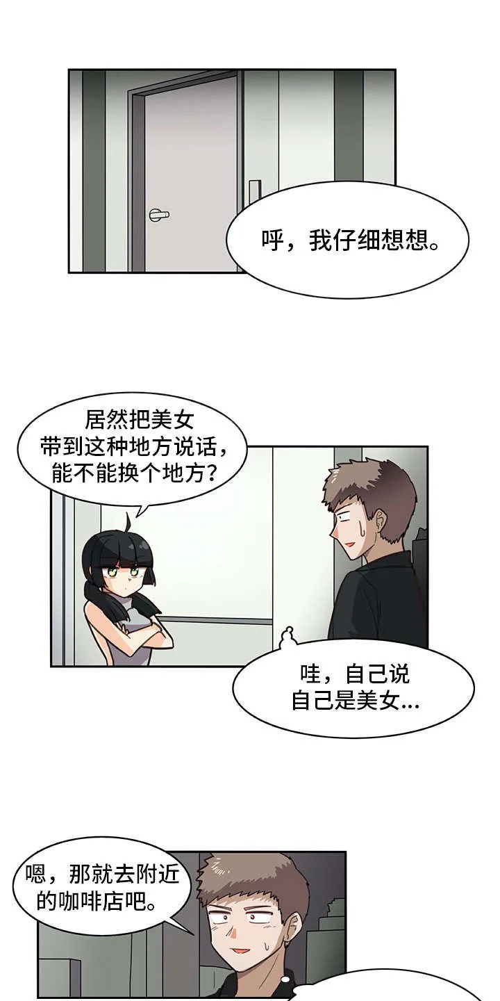漫画机器人女友漫画,第24章：耍赖12图