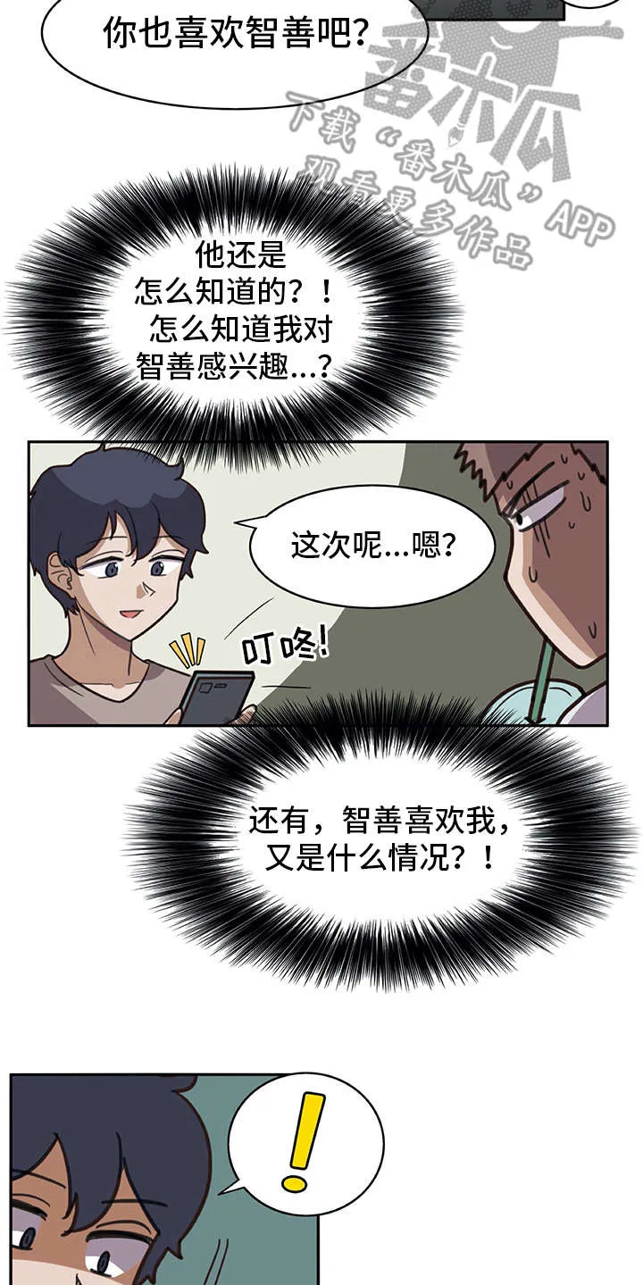 机器伴侣漫画免费漫画,第17章：很有趣6图
