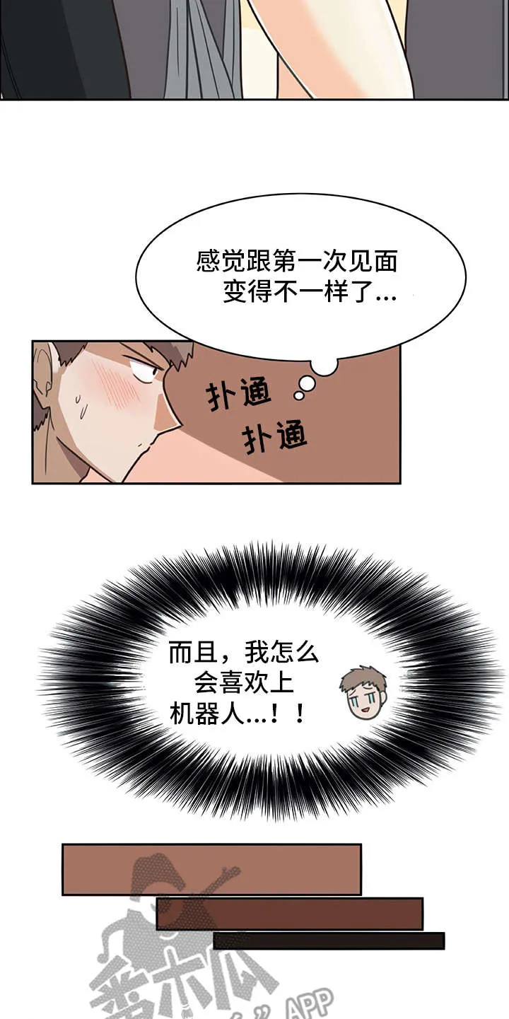 机器恋人漫画漫画,第14章：有些不一样5图