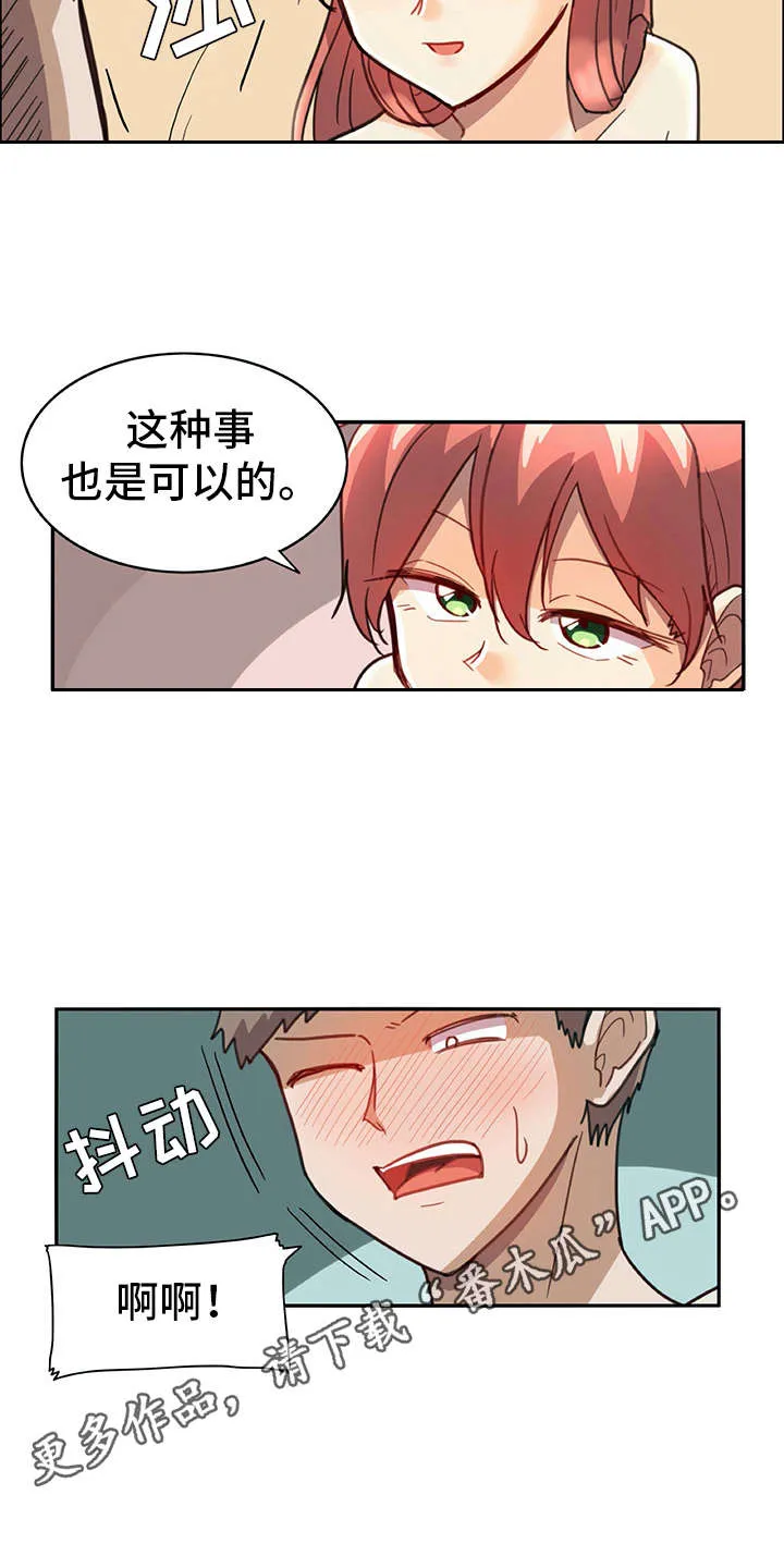 漫画机器人女友漫画,第10章：和真的一样3图