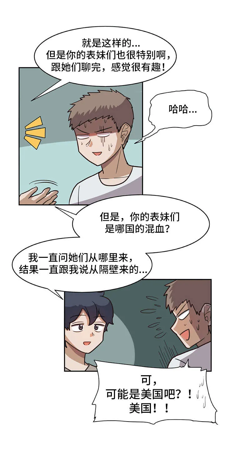 机器伴侣漫画免费漫画,第17章：很有趣1图