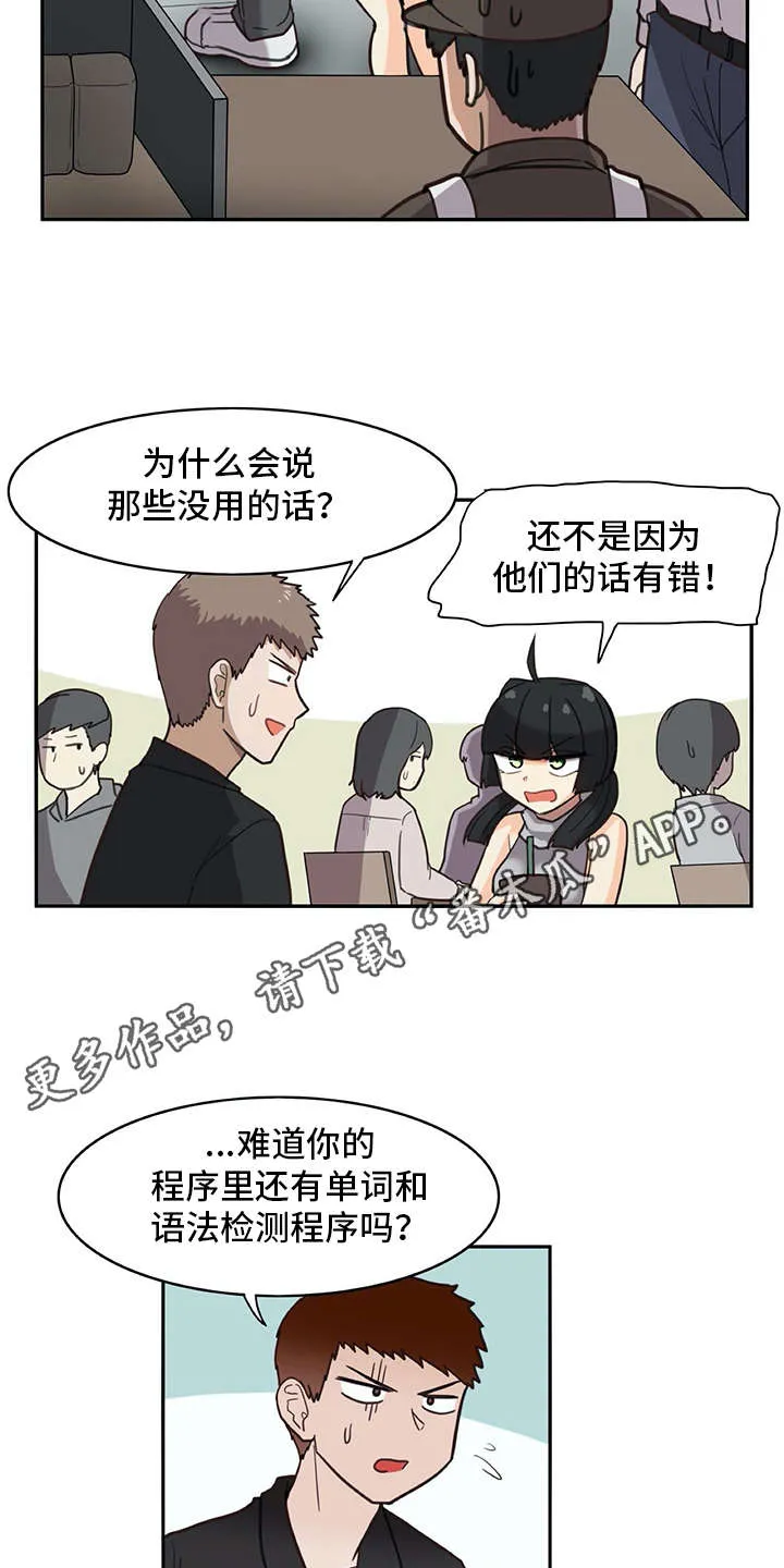 机器伴侣漫画漫画,第25章：口不择言8图
