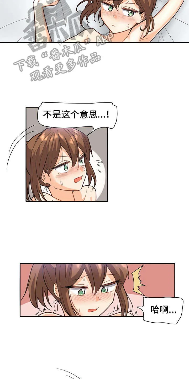 机器人恋爱漫画漫画,第30章：迟钝6图