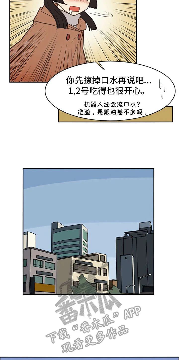 机器伴侣漫画漫画,第27章：打打闹闹5图