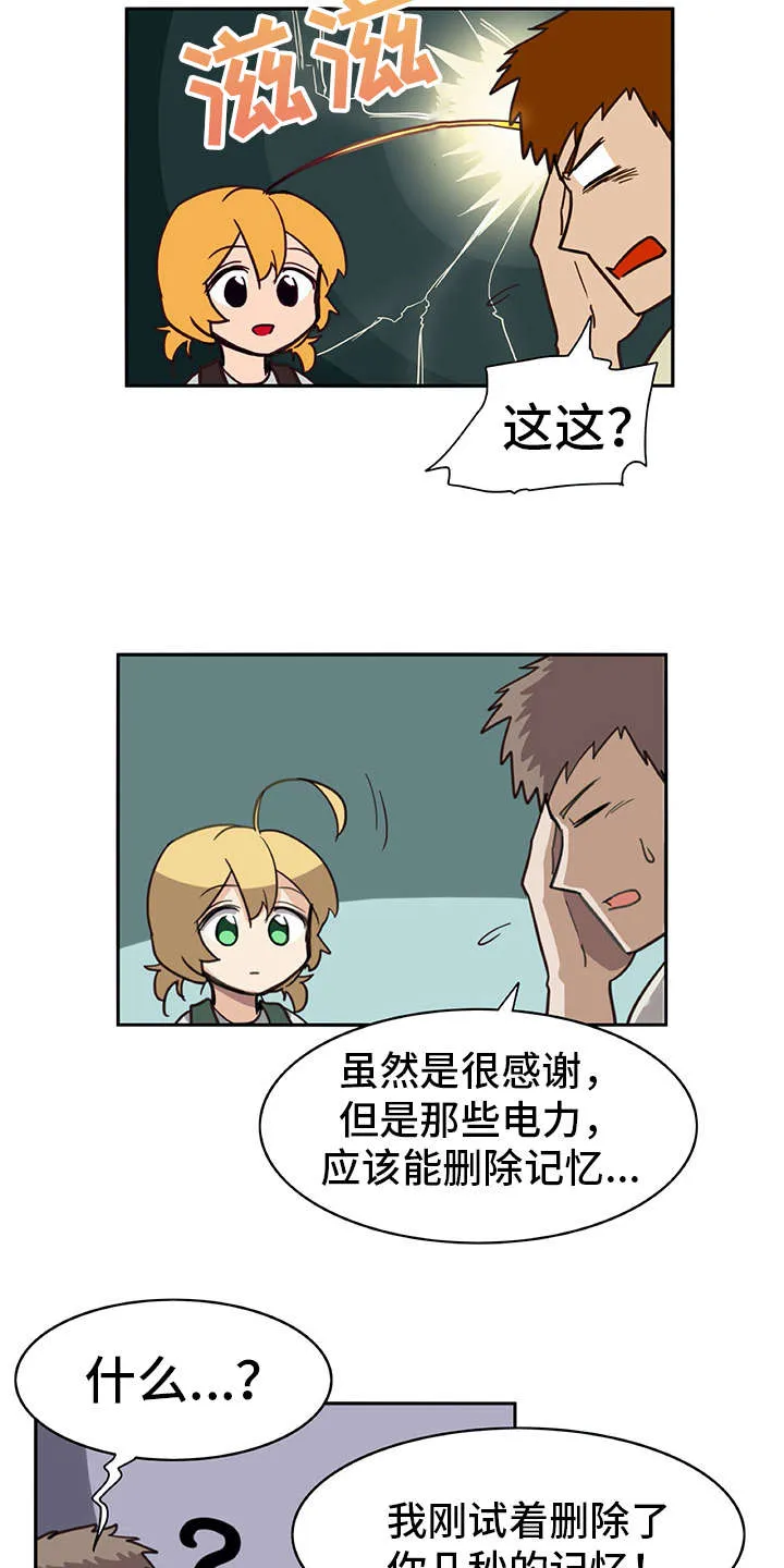 机器伴侣漫画漫画,第12章：年龄4图