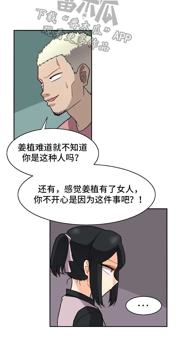 机器恋人漫画版漫画,第29章：警告6图