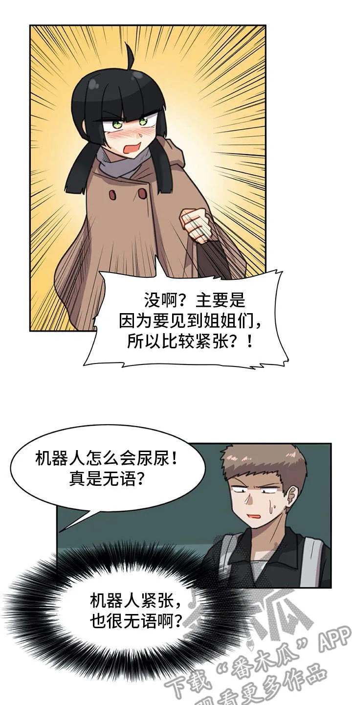 漫画机器人女友漫画,第28章：危机5图