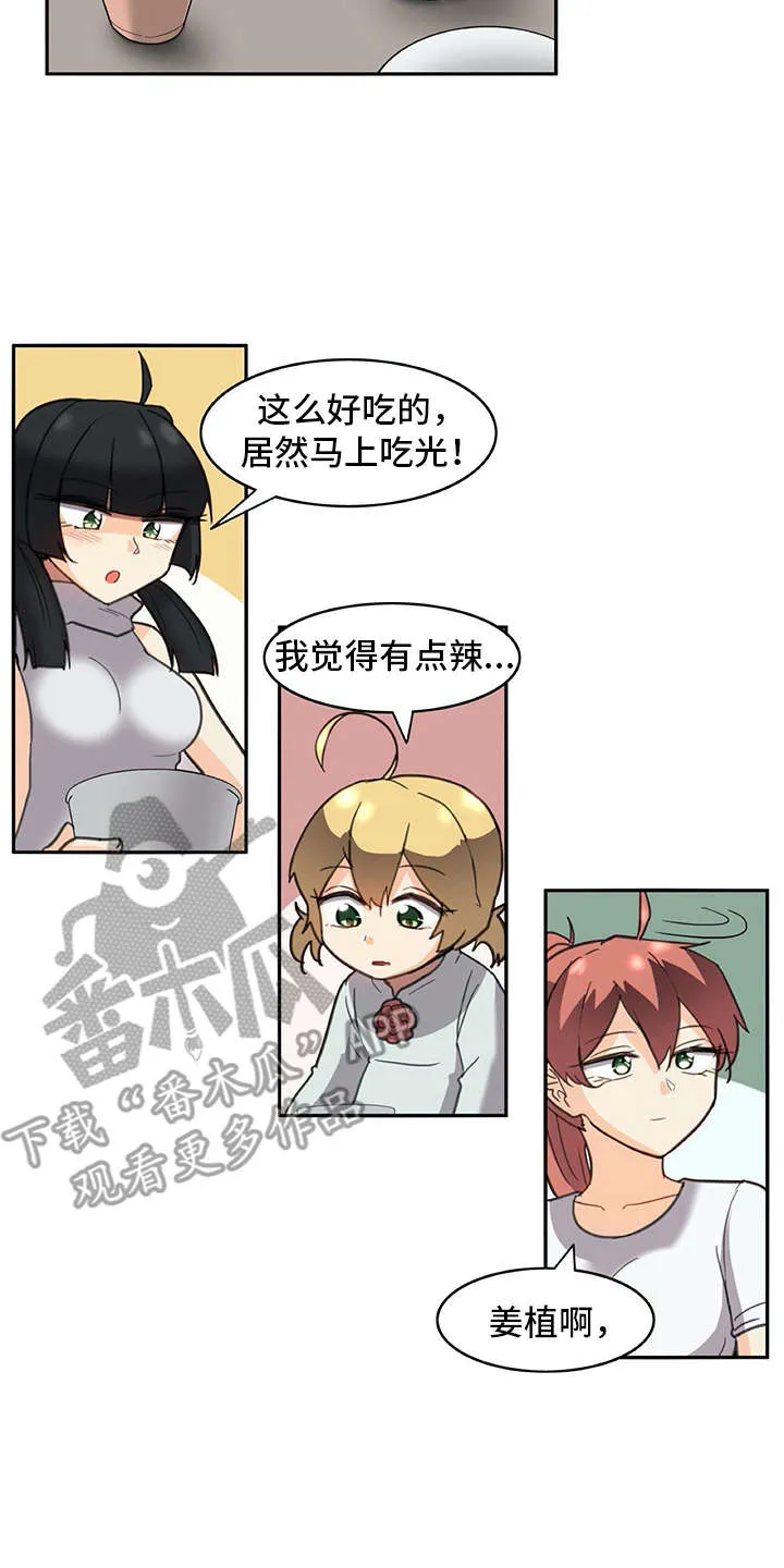 机器人恋爱漫画漫画,第30章：迟钝11图