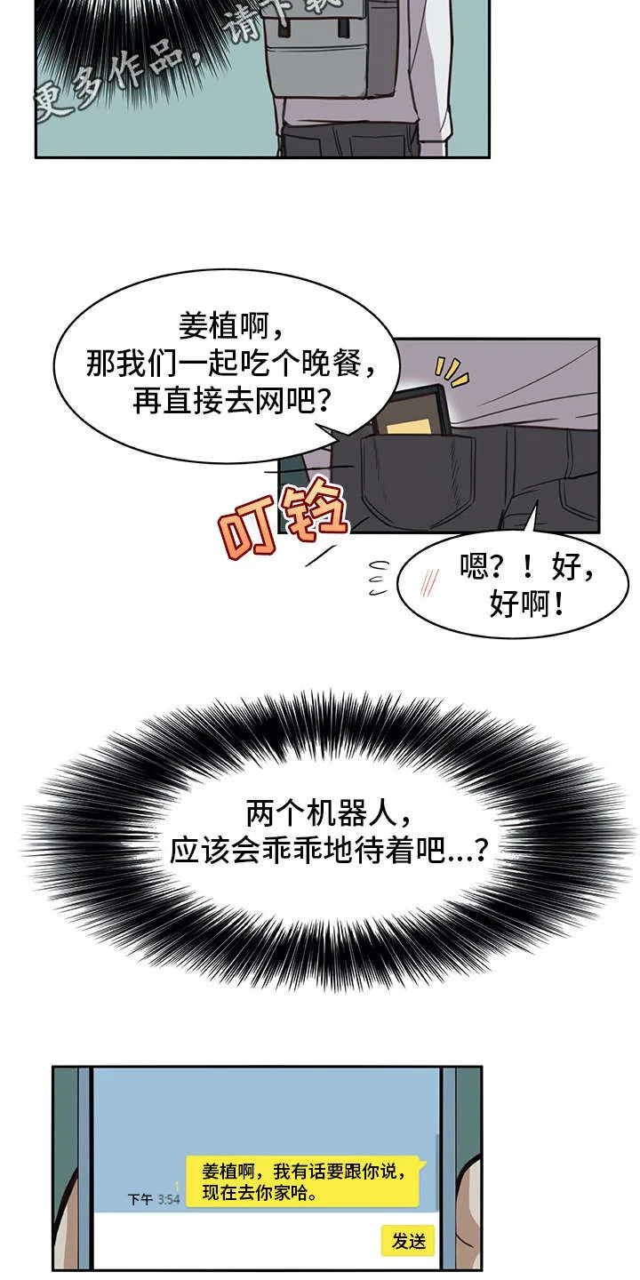 机器伴侣漫画漫画,第15章：找上门7图