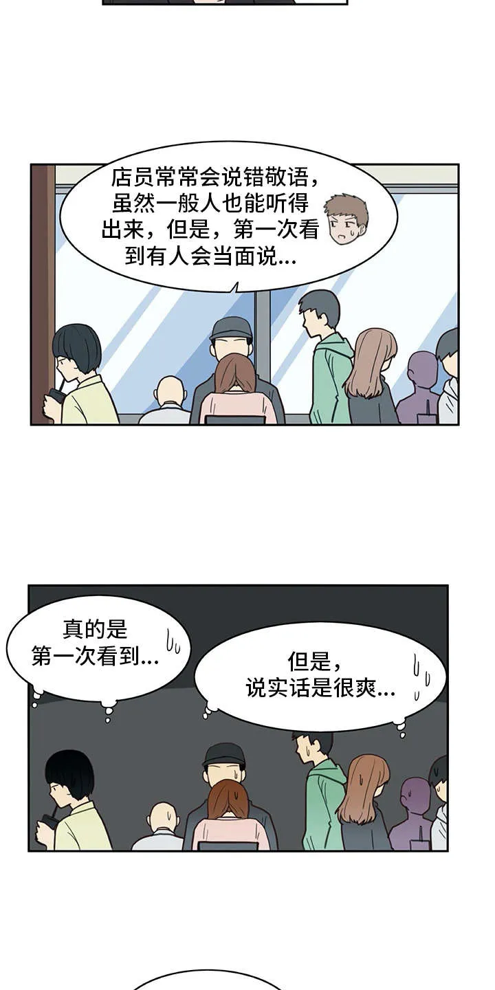 机器伴侣漫画漫画,第25章：口不择言9图
