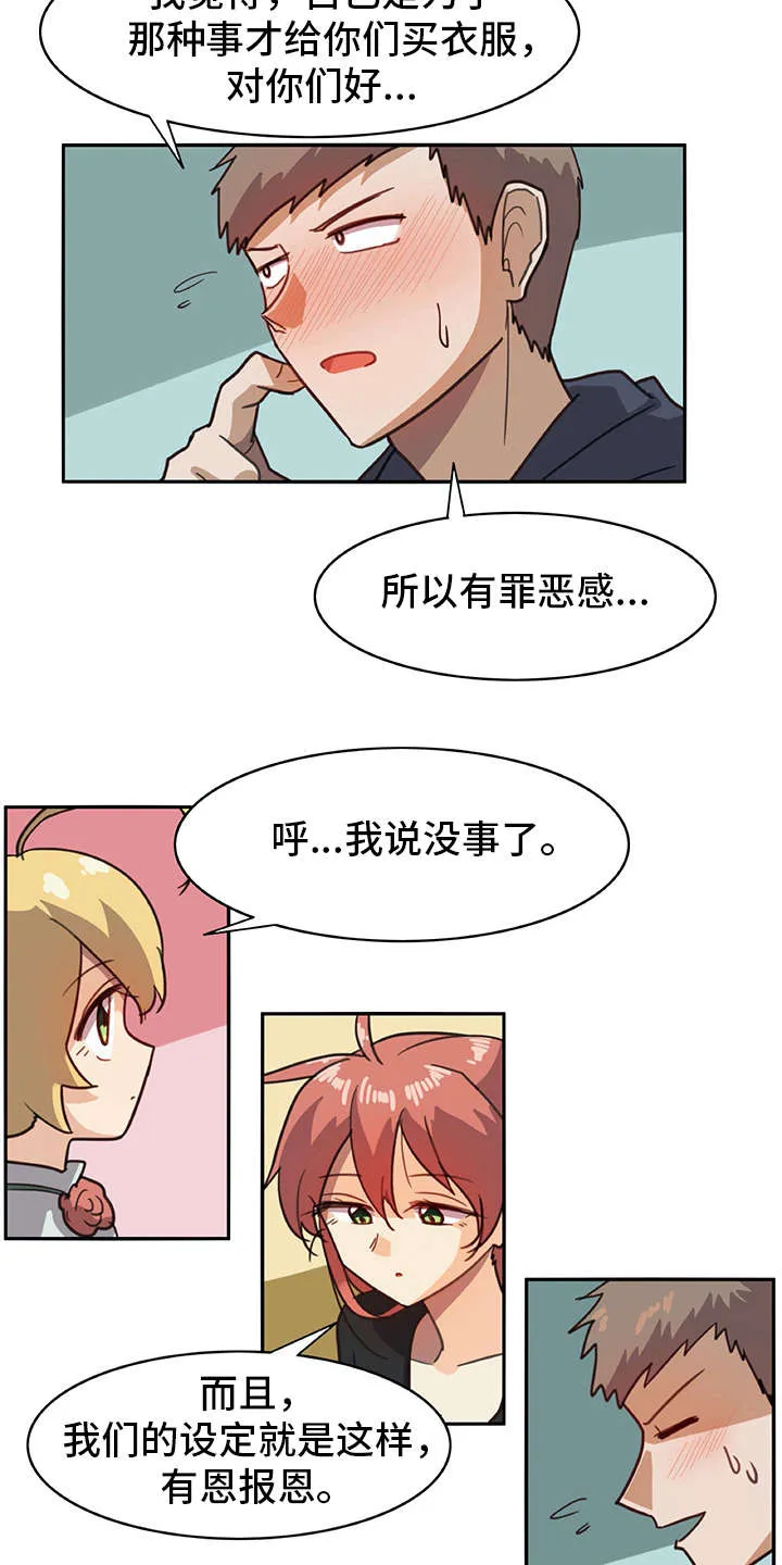 机器恋人漫画漫画,第14章：有些不一样2图