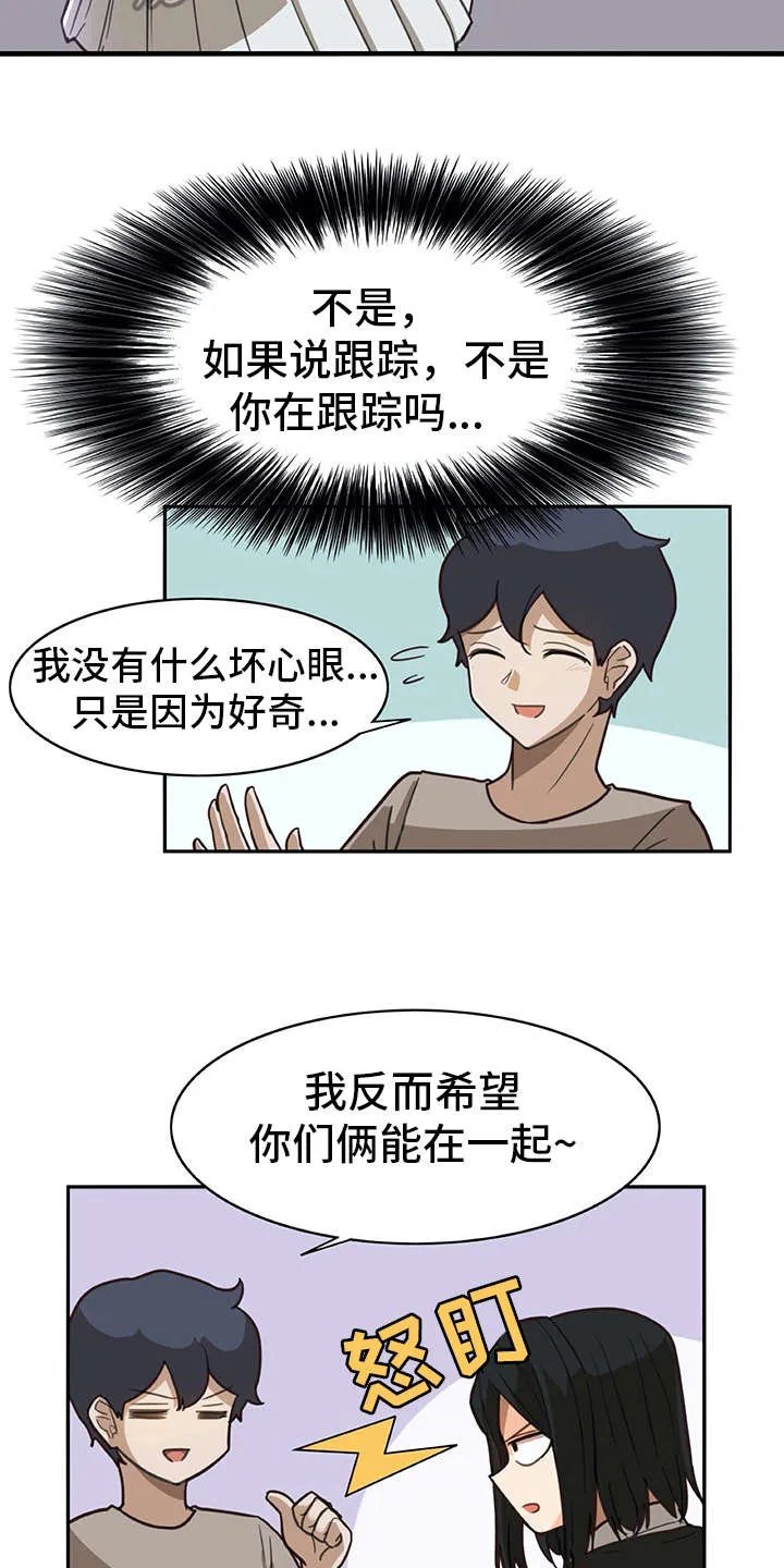 机器伴侣漫画免费漫画,第17章：很有趣16图