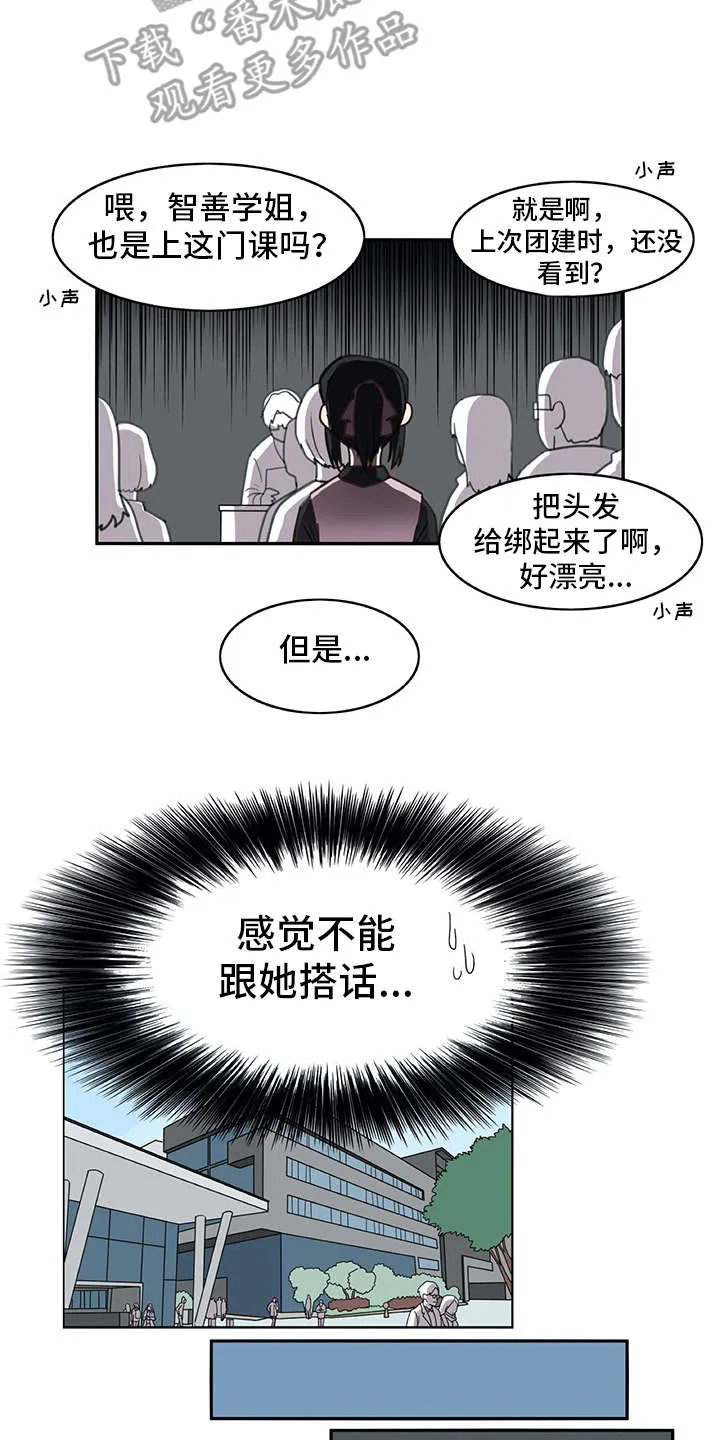 机器伴侣漫画漫画,第25章：口不择言3图