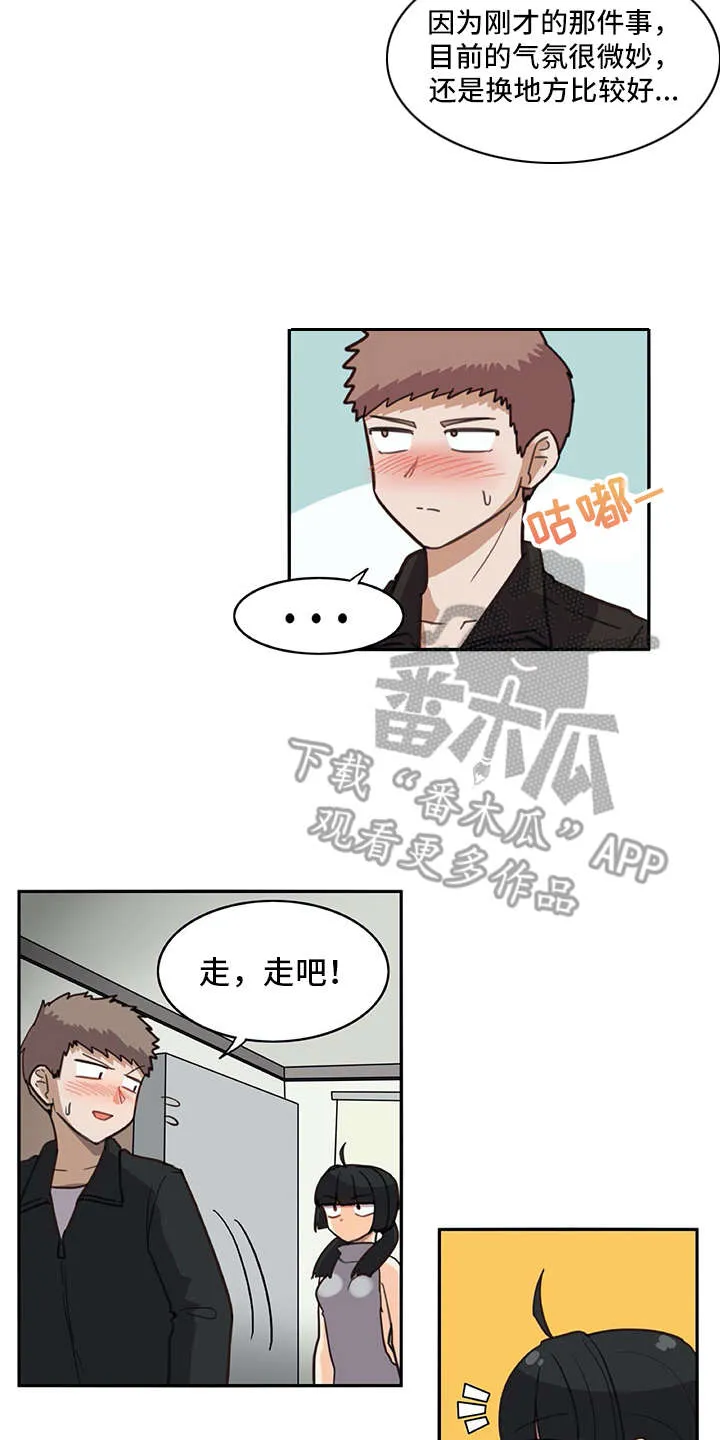 漫画机器人女友漫画,第24章：耍赖13图
