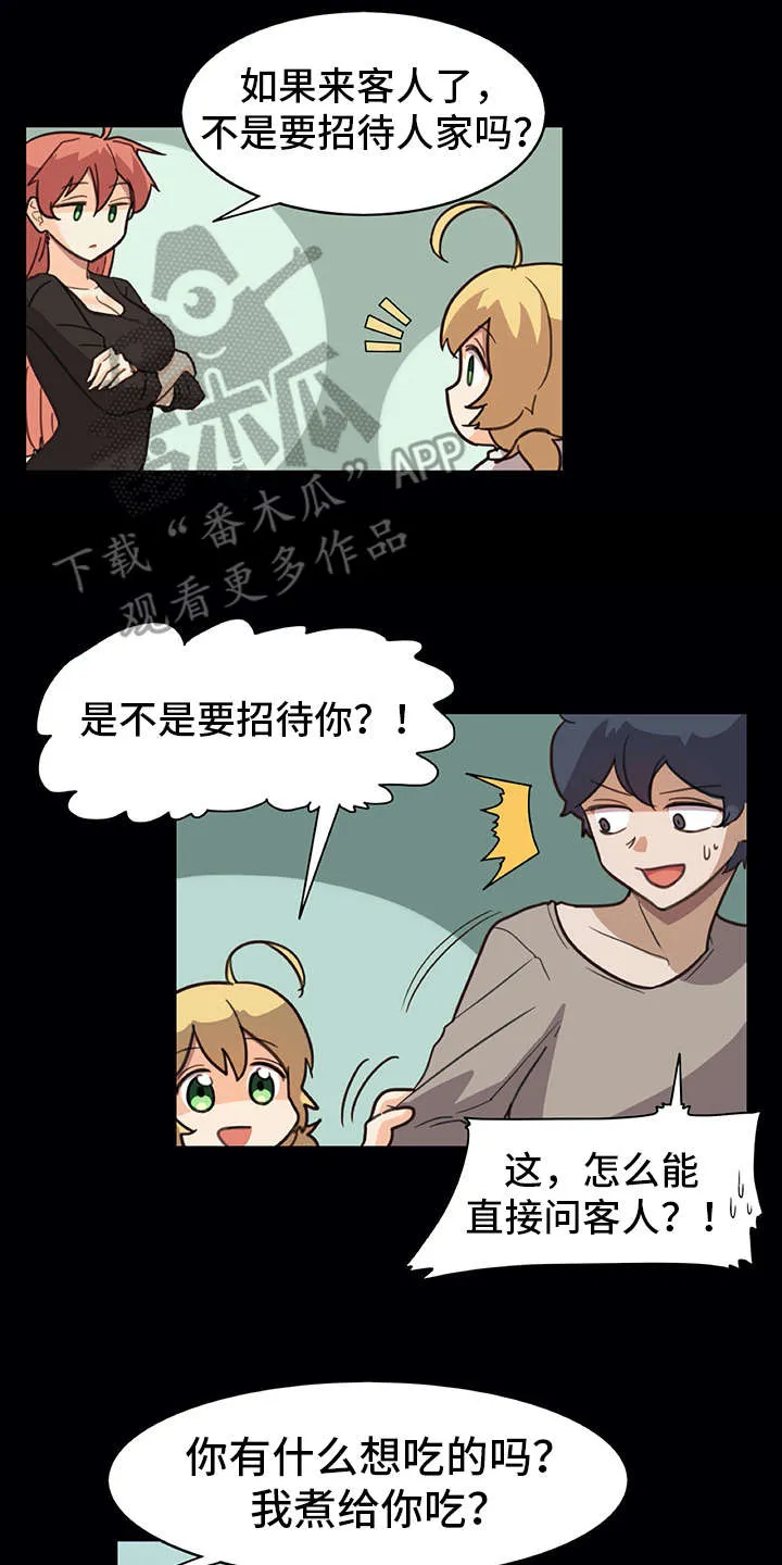 机器伴侣漫画漫画,第16章：料理11图