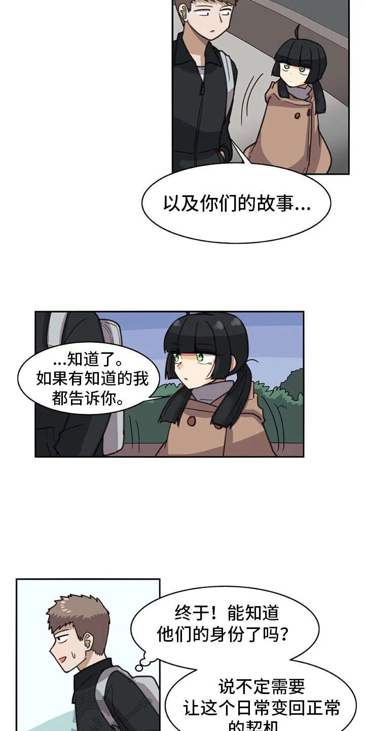 机器伴侣漫画漫画,第27章：打打闹闹18图