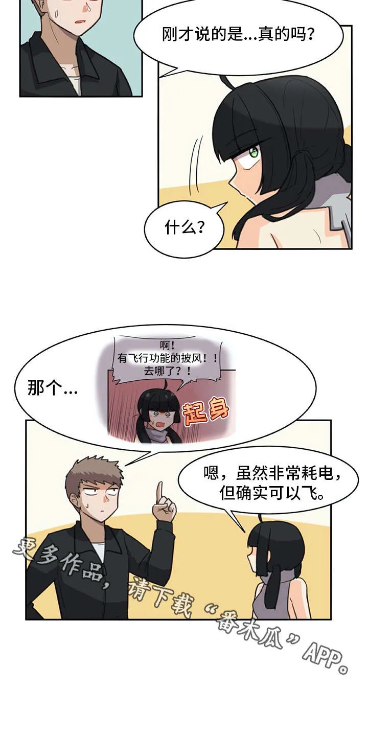 机器伴侣漫画漫画,第26章：披风8图