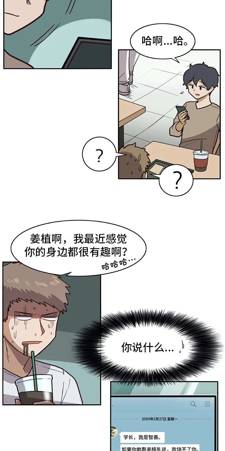机器伴侣漫画免费漫画,第17章：很有趣7图