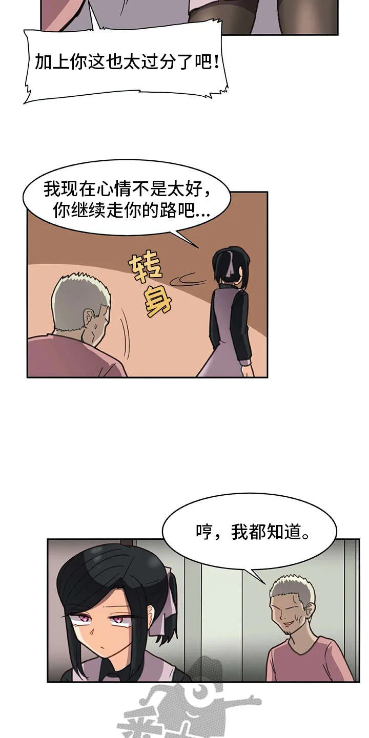 机器恋人漫画版漫画,第29章：警告5图