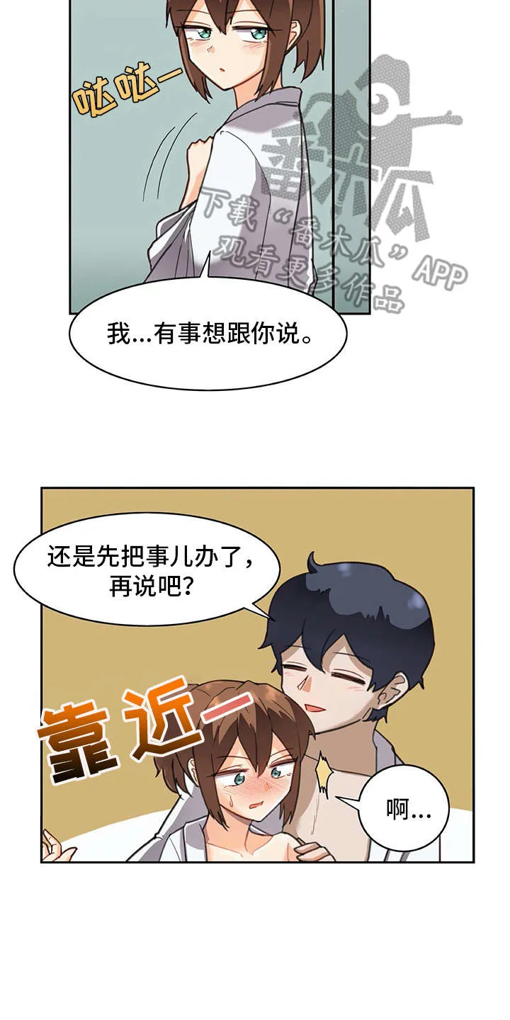 机器恋人漫画版漫画,第29章：警告16图