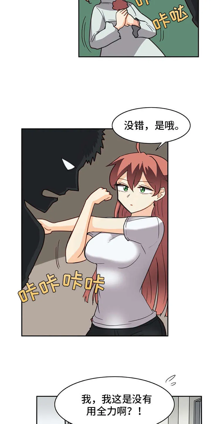 漫画机器人女友漫画,第28章：危机17图