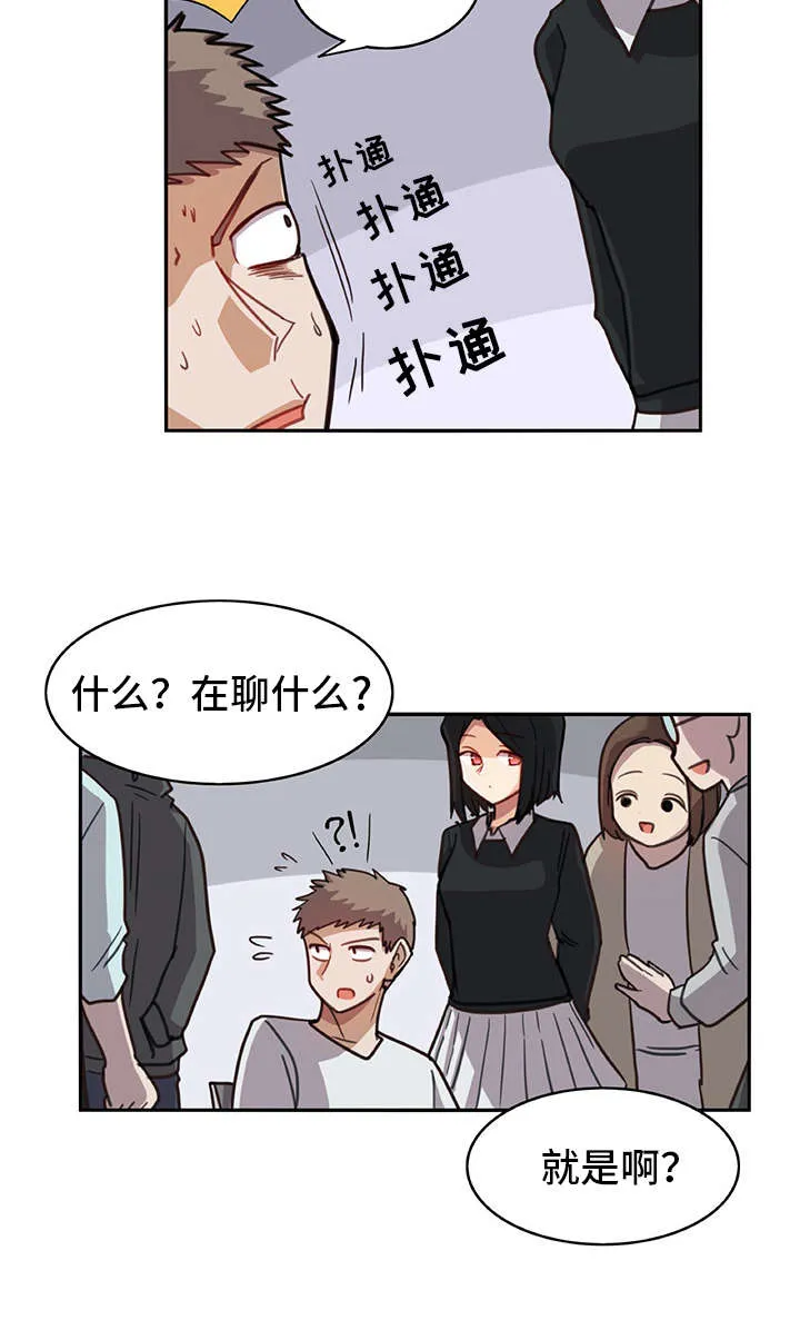 机器恋人漫画漫画,第14章：有些不一样9图