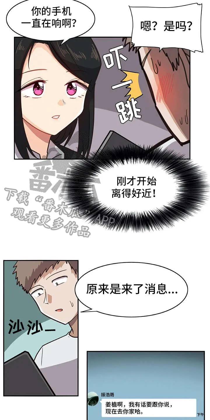 机器伴侣漫画漫画,第15章：找上门13图