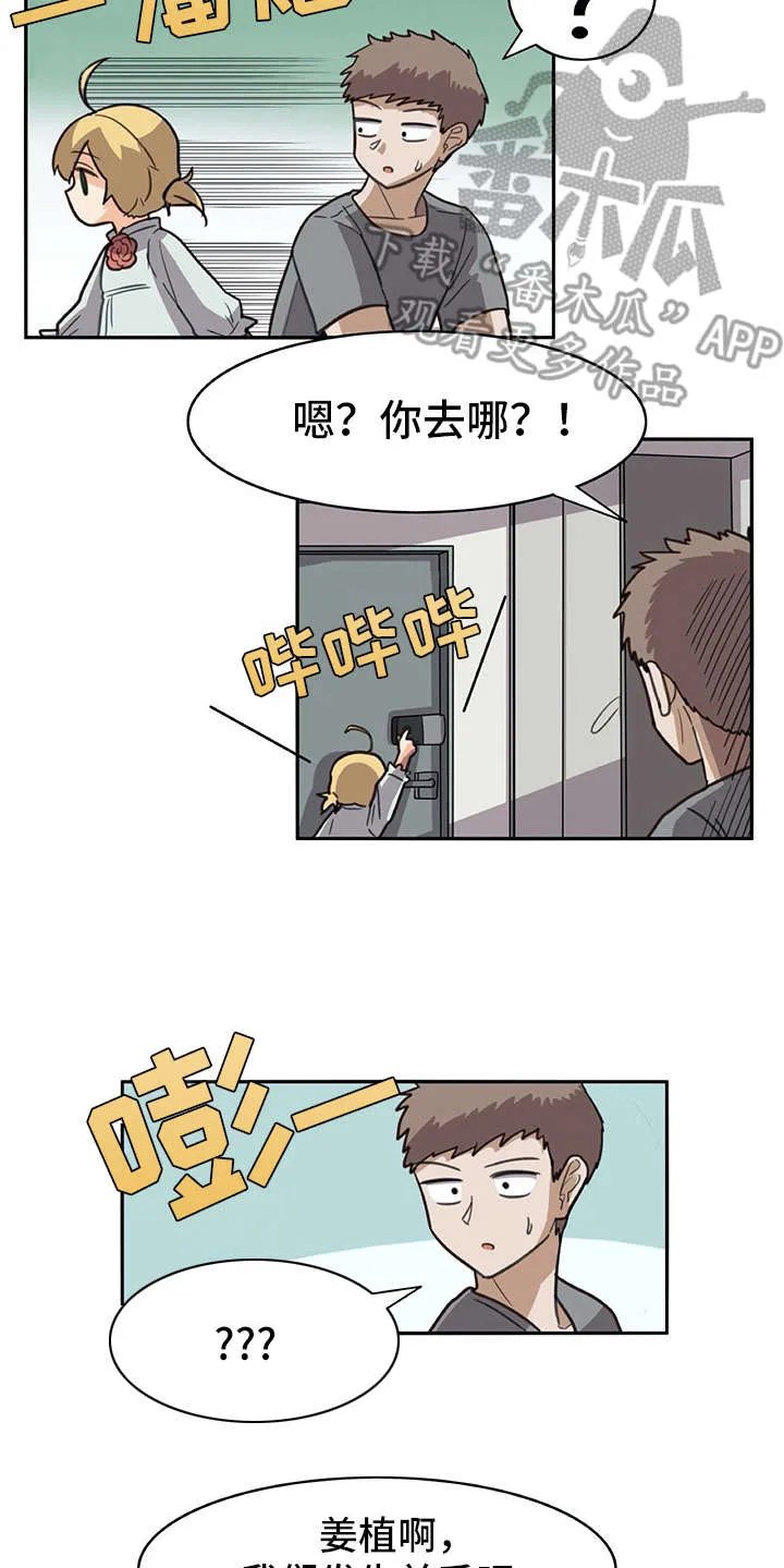 机器人恋爱漫画漫画,第18章：很像真人6图
