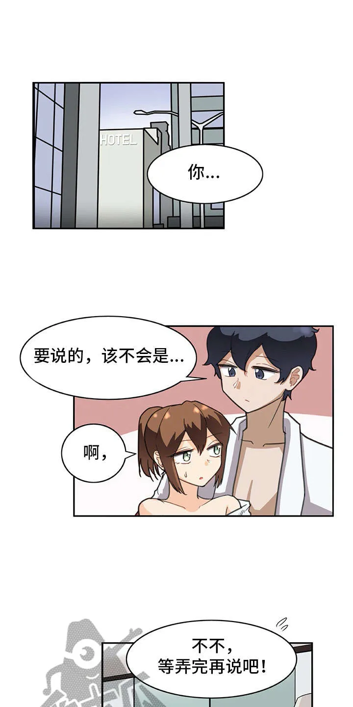 机器人恋爱漫画漫画,第30章：迟钝1图