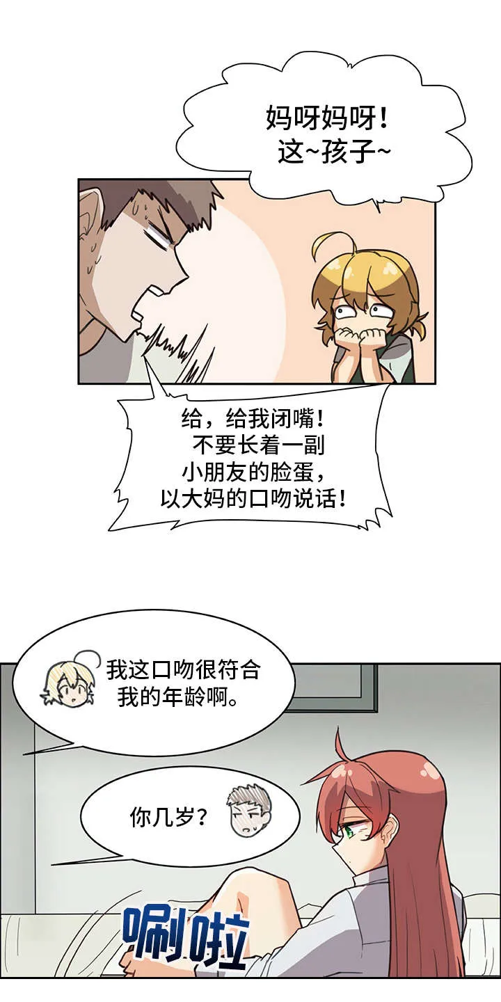 机器伴侣漫画漫画,第12章：年龄8图