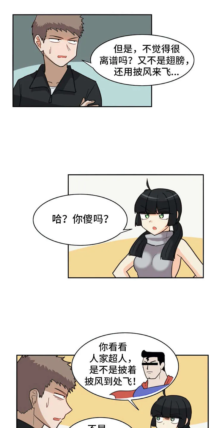 机器伴侣漫画漫画,第26章：披风9图