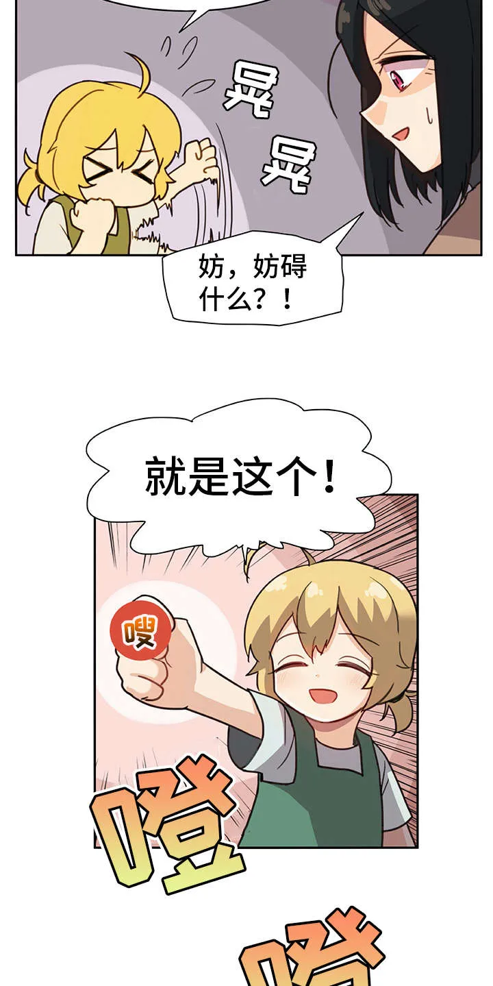 机器伴侣漫画免费漫画,第11章：电击6图