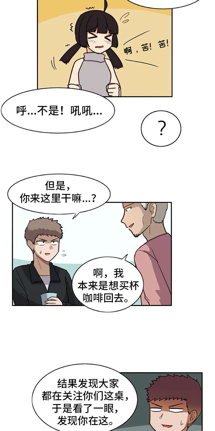 机器伴侣漫画漫画,第25章：口不择言13图