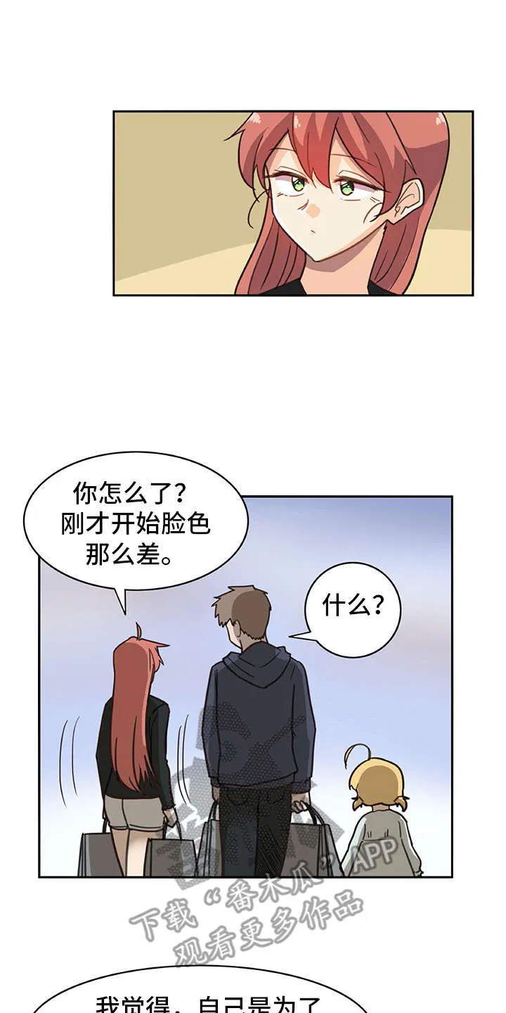 机器恋人漫画漫画,第14章：有些不一样1图