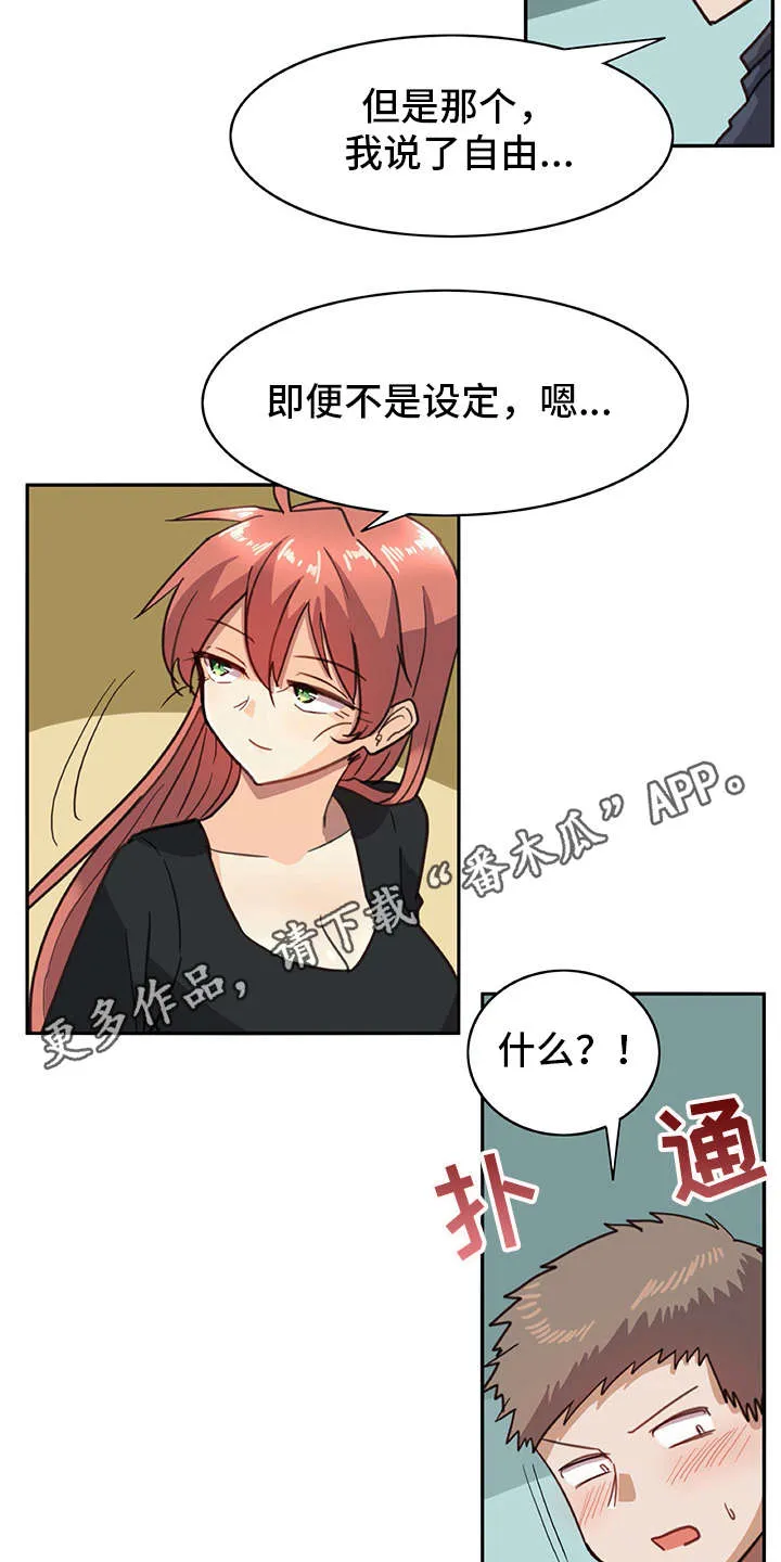 机器恋人漫画漫画,第14章：有些不一样3图