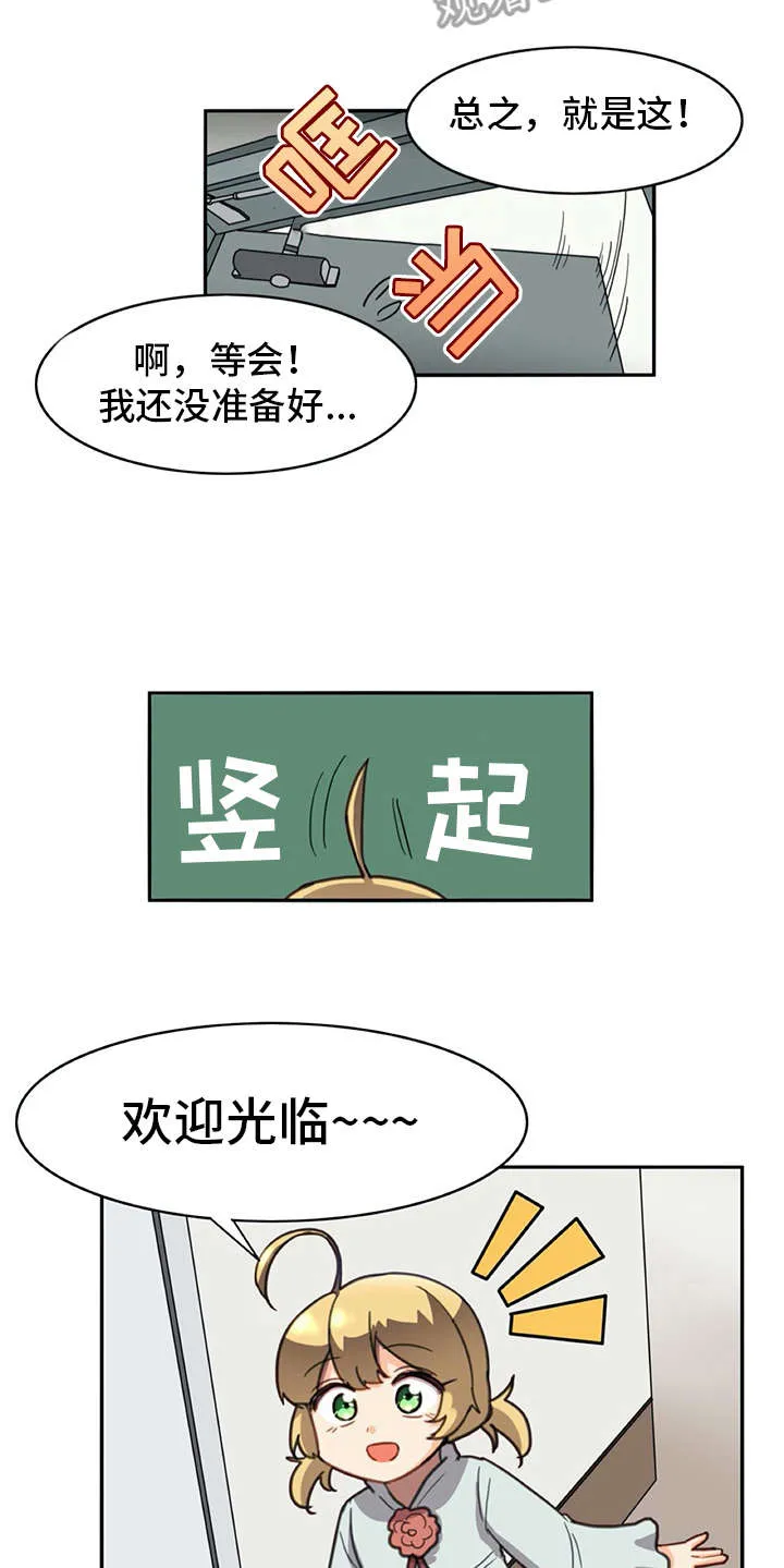 漫画机器人女友漫画,第28章：危机6图