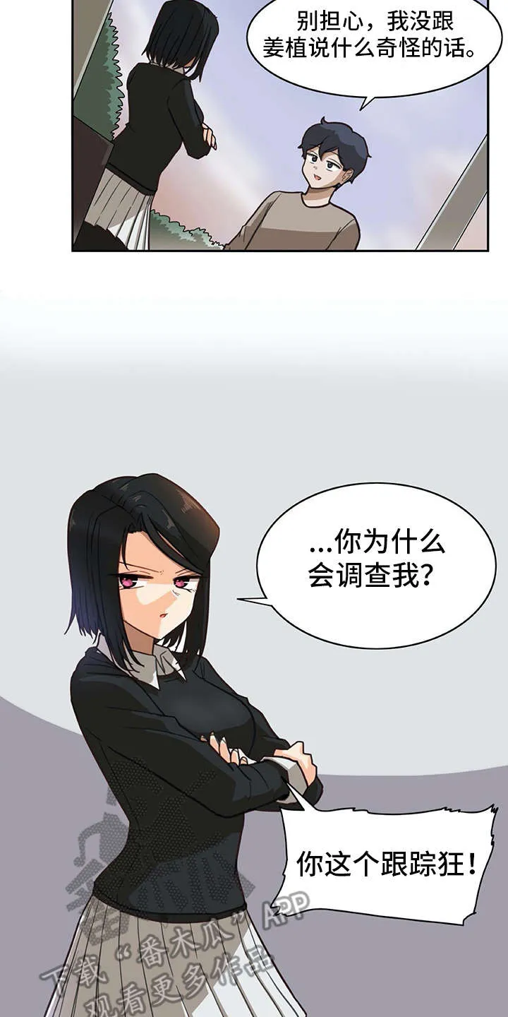 机器伴侣漫画免费漫画,第17章：很有趣15图