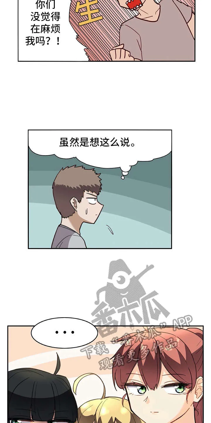 机器恋人漫画漫画,第33章：麻烦继续10图