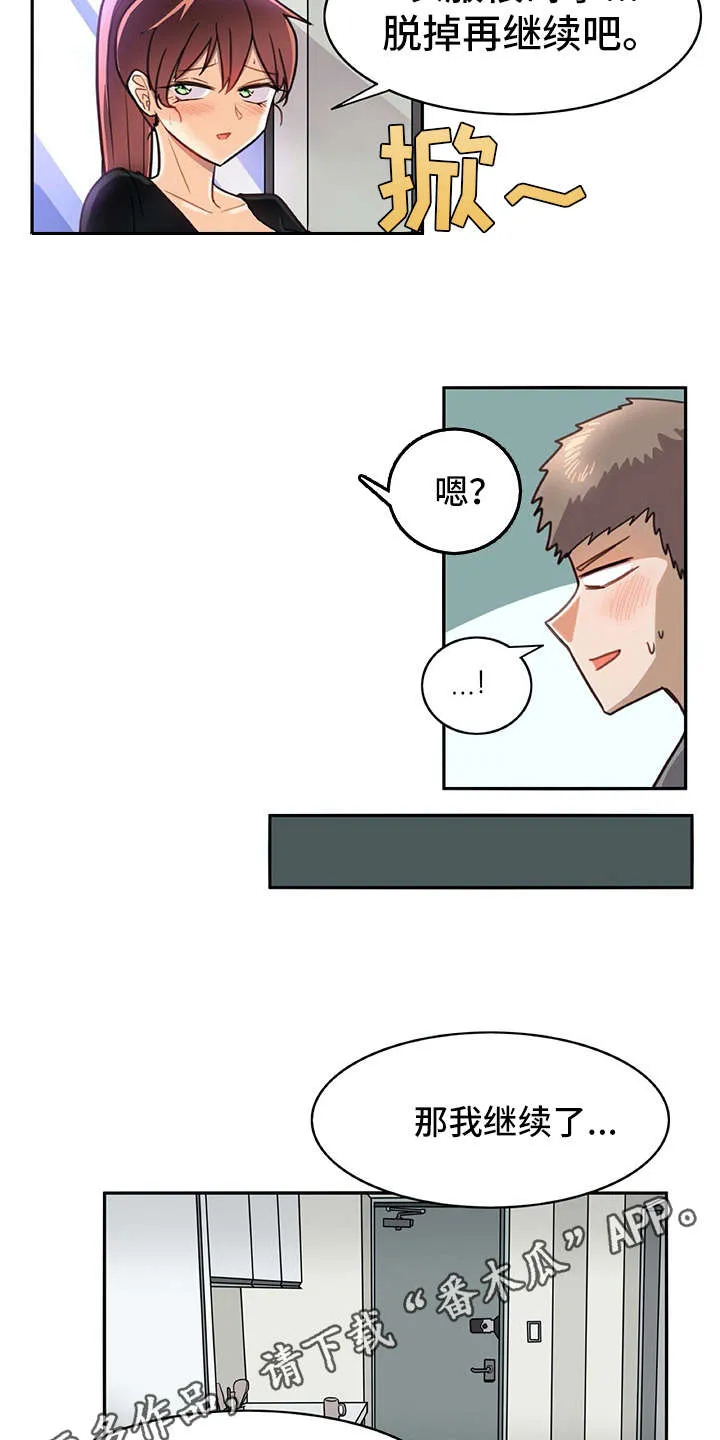 机器伴侣漫画漫画,第19章：暗中观察7图