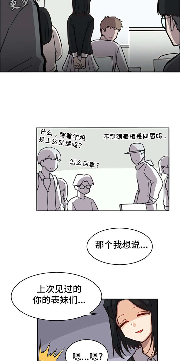 机器恋人漫画漫画,第14章：有些不一样8图