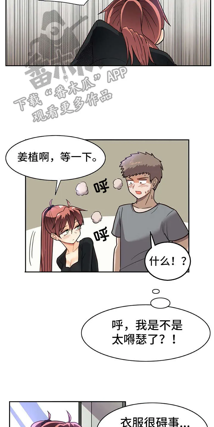 机器伴侣漫画漫画,第19章：暗中观察6图