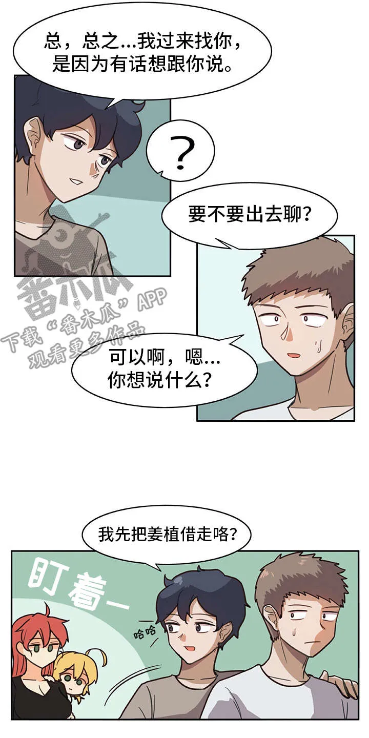 机器伴侣漫画免费漫画,第17章：很有趣2图