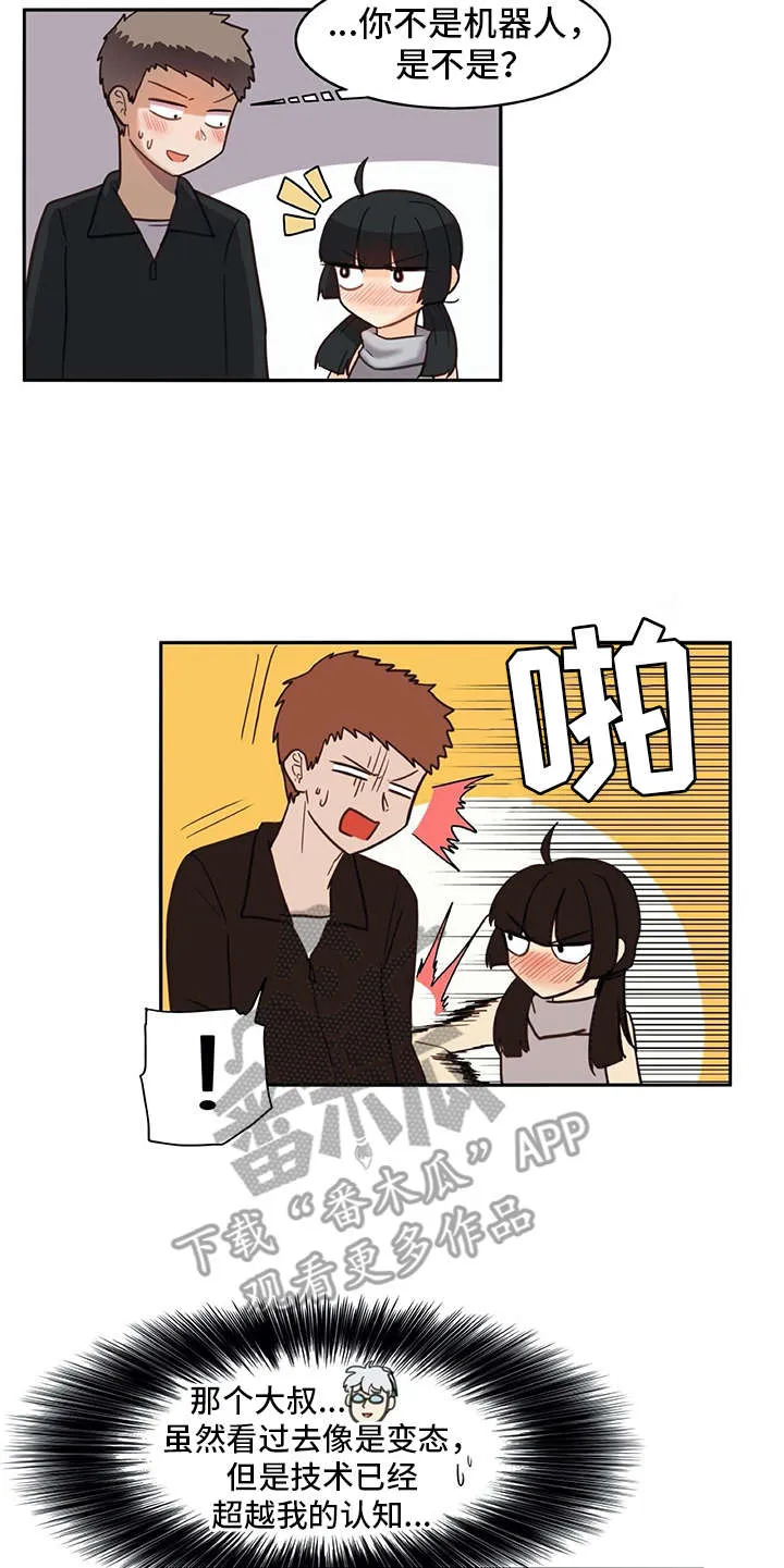 机器伴侣漫画漫画,第23章：全神贯注9图