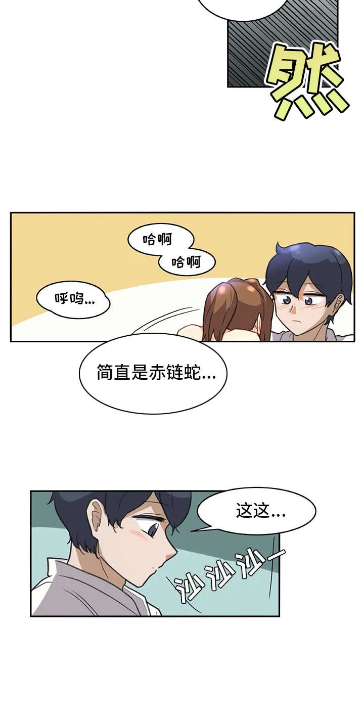 机器人恋爱漫画漫画,第30章：迟钝8图