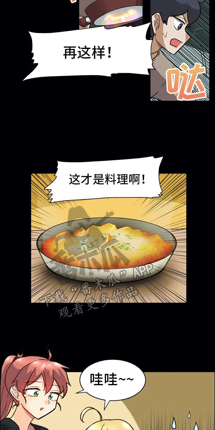 机器伴侣漫画漫画,第16章：料理17图