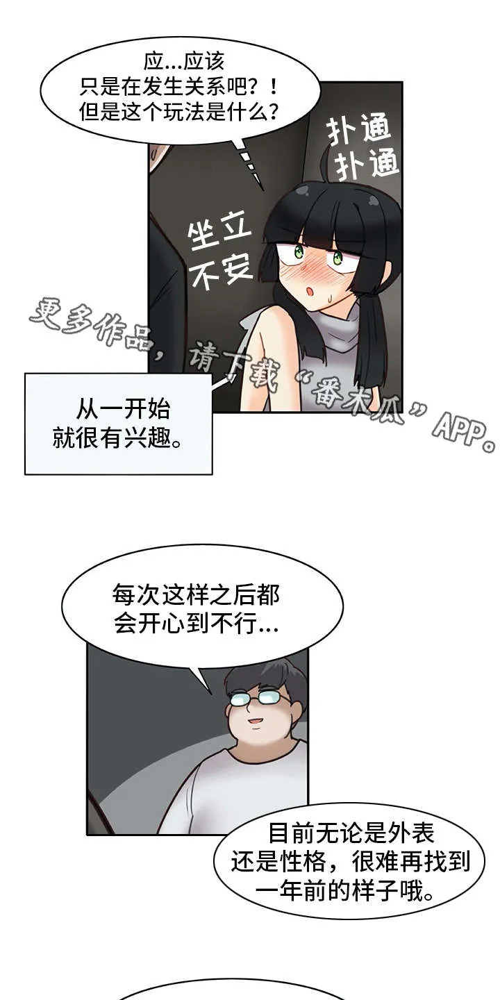 机器伴侣漫画漫画,第23章：全神贯注3图