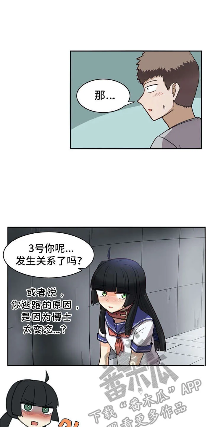 机器恋人漫画漫画,第33章：麻烦继续1图