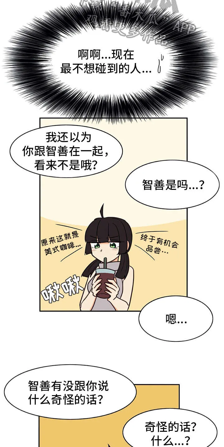 机器伴侣漫画漫画,第25章：口不择言12图