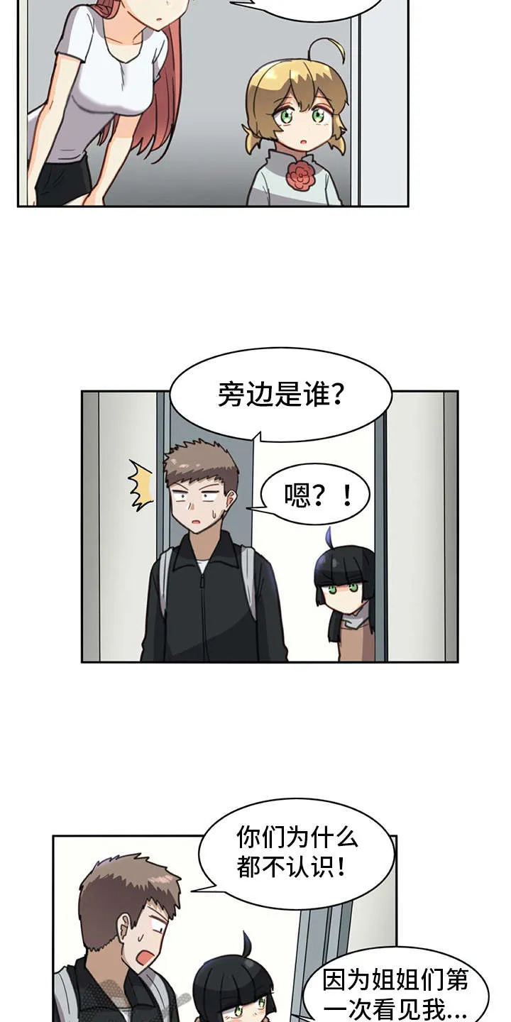 漫画机器人女友漫画,第28章：危机8图