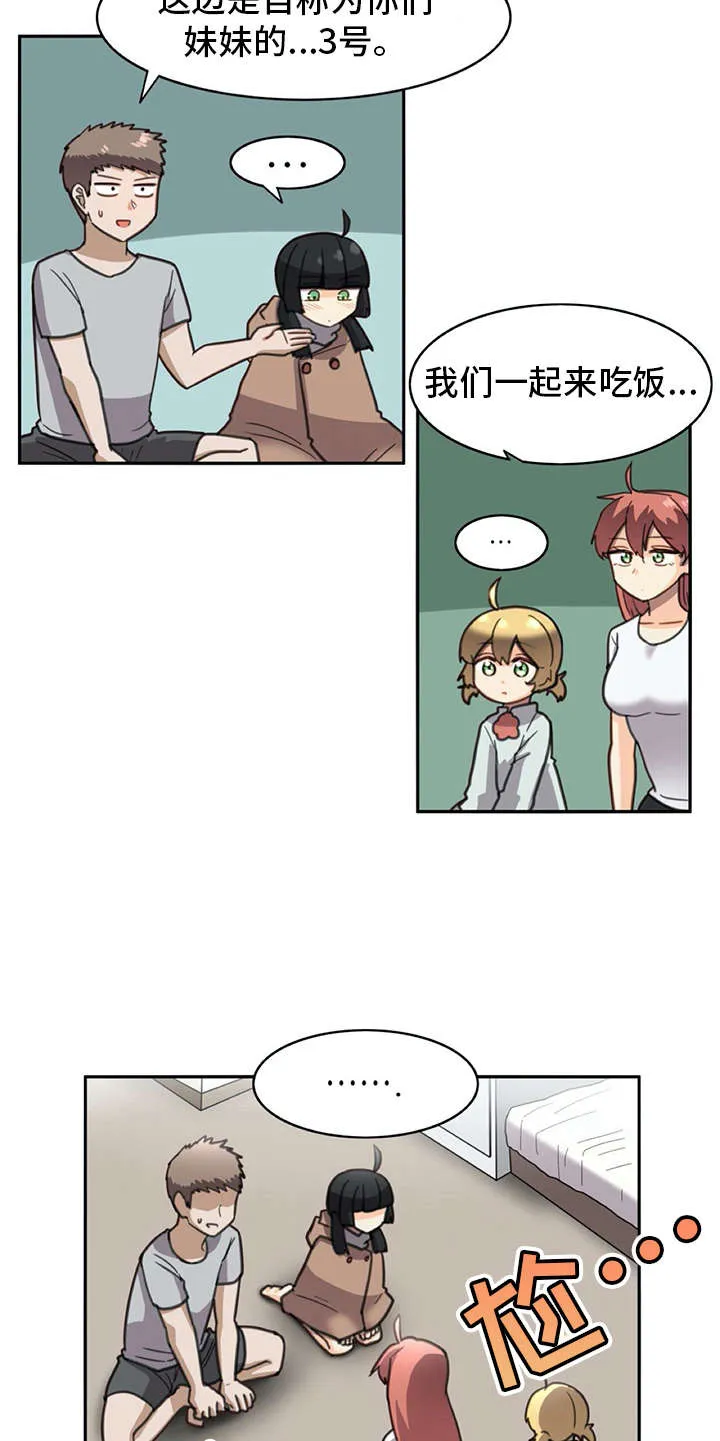 漫画机器人女友漫画,第28章：危机10图